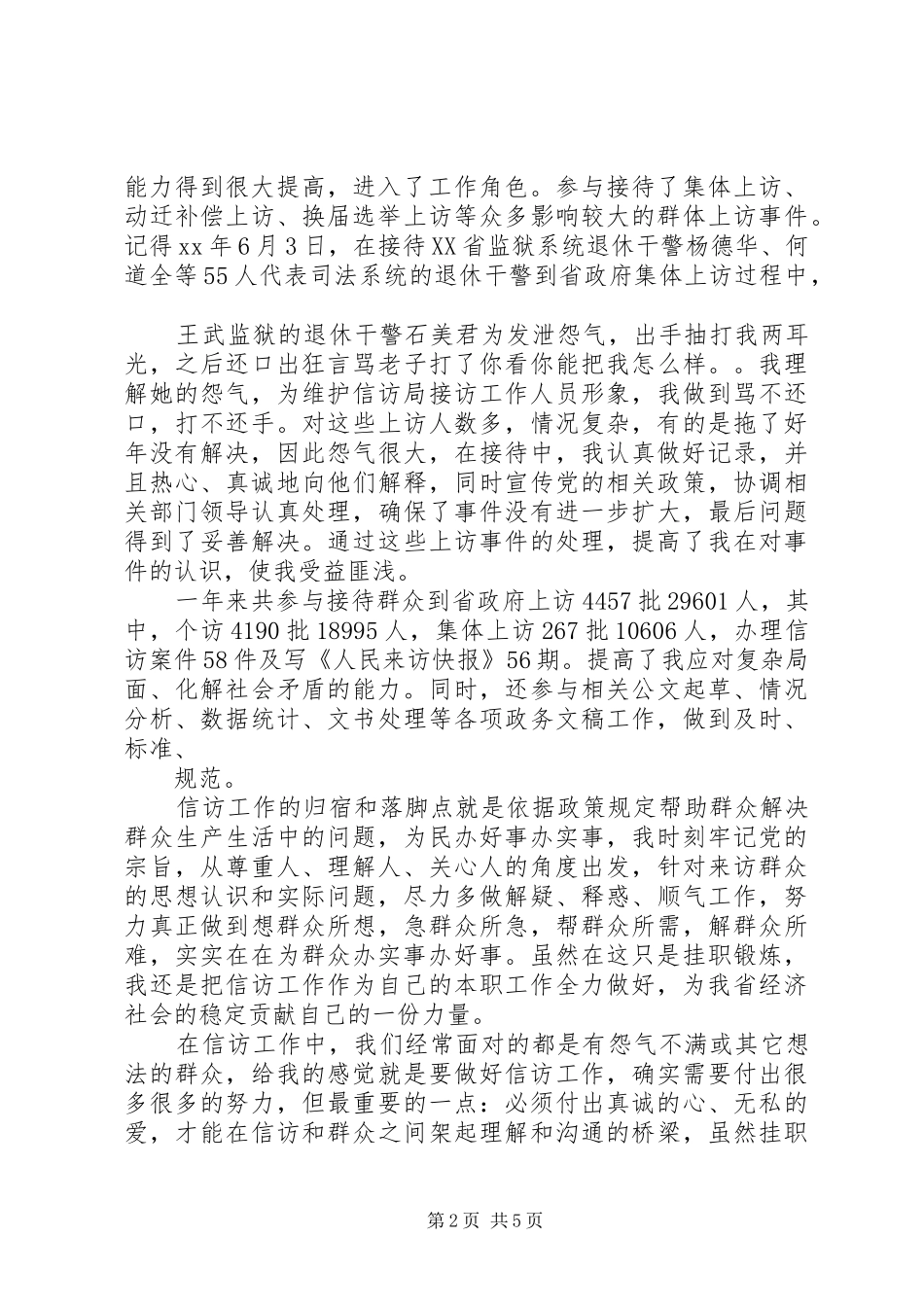 XX年上半年人大信访工作总结_第2页