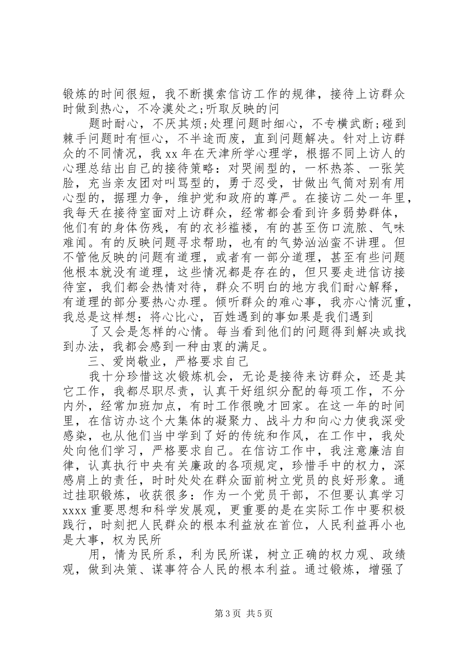 XX年上半年人大信访工作总结_第3页