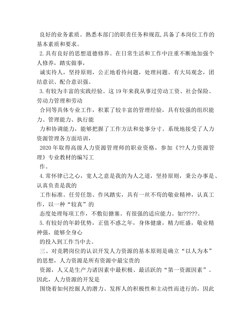 人力资源管理主管竞聘演讲稿 _第2页