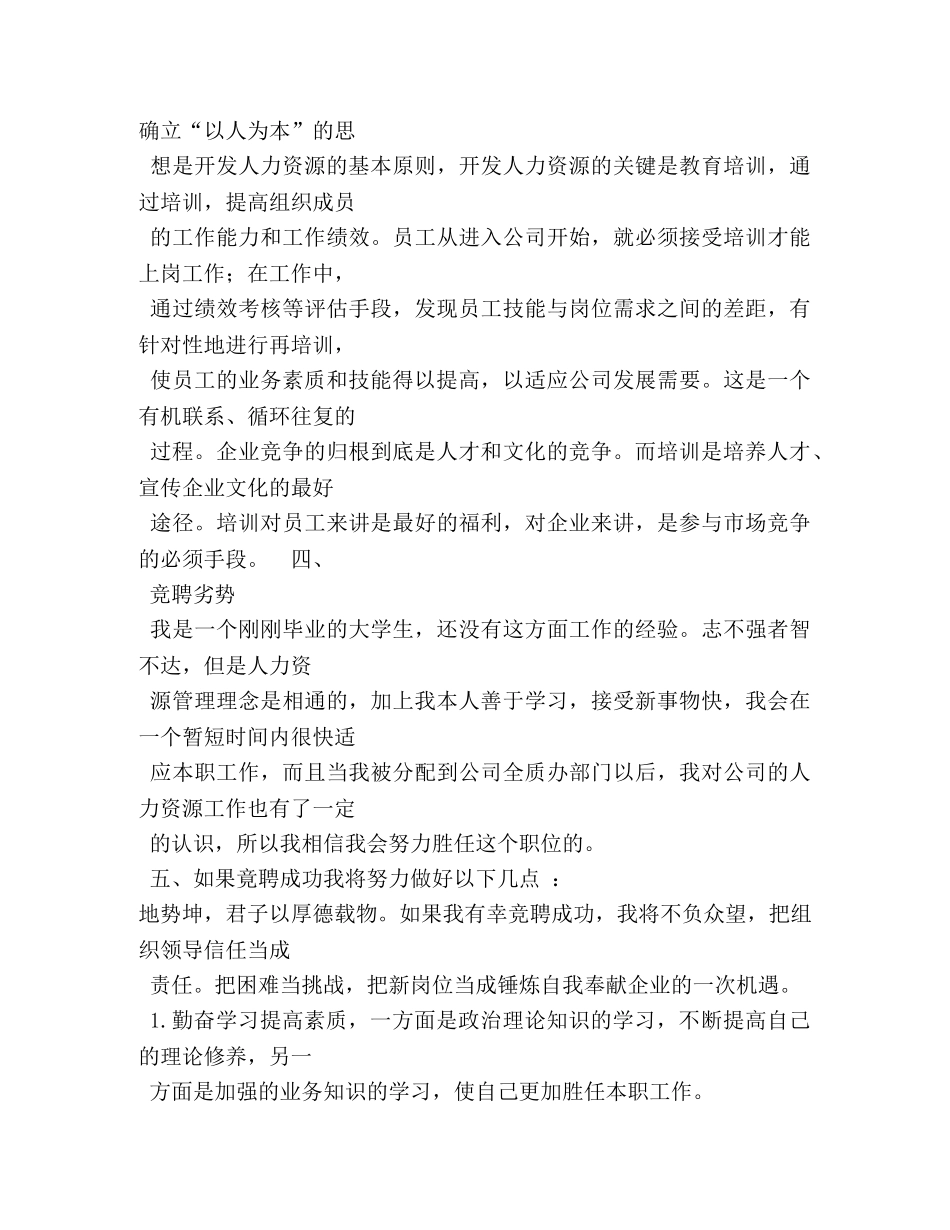 人力资源管理主管竞聘演讲稿 _第3页