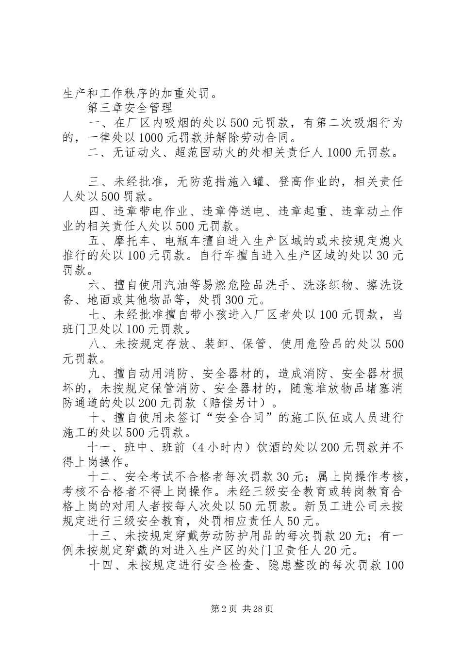 安全生产管理考核制度_第2页