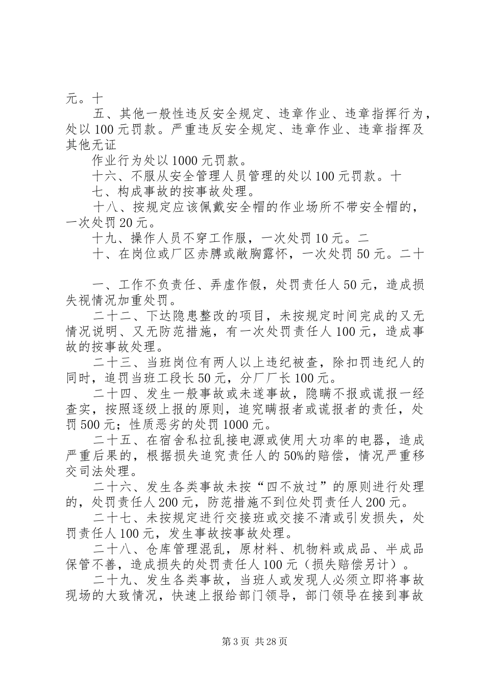 安全生产管理考核制度_第3页