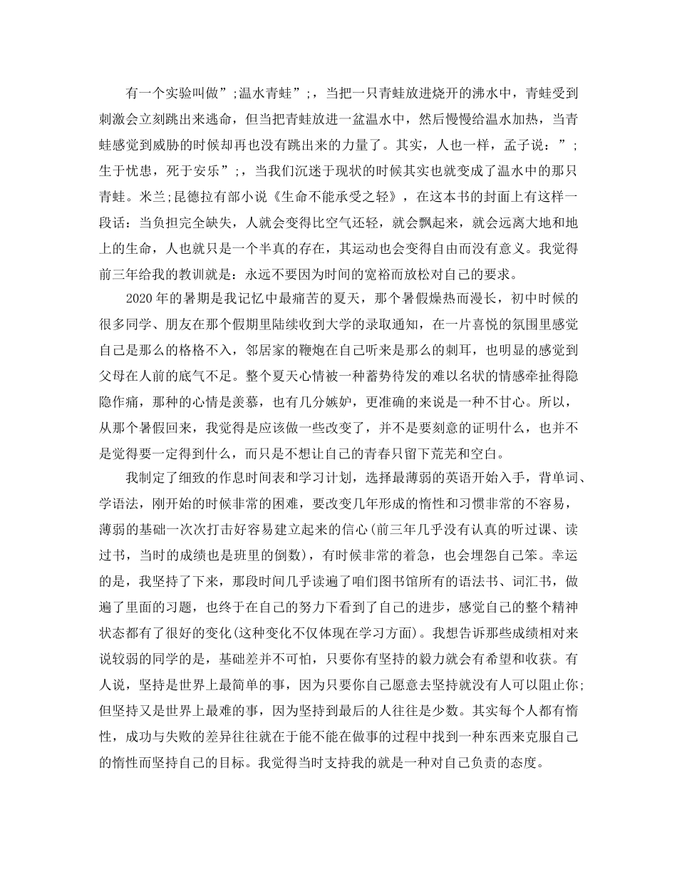 往届毕业生回校演讲稿 _第2页