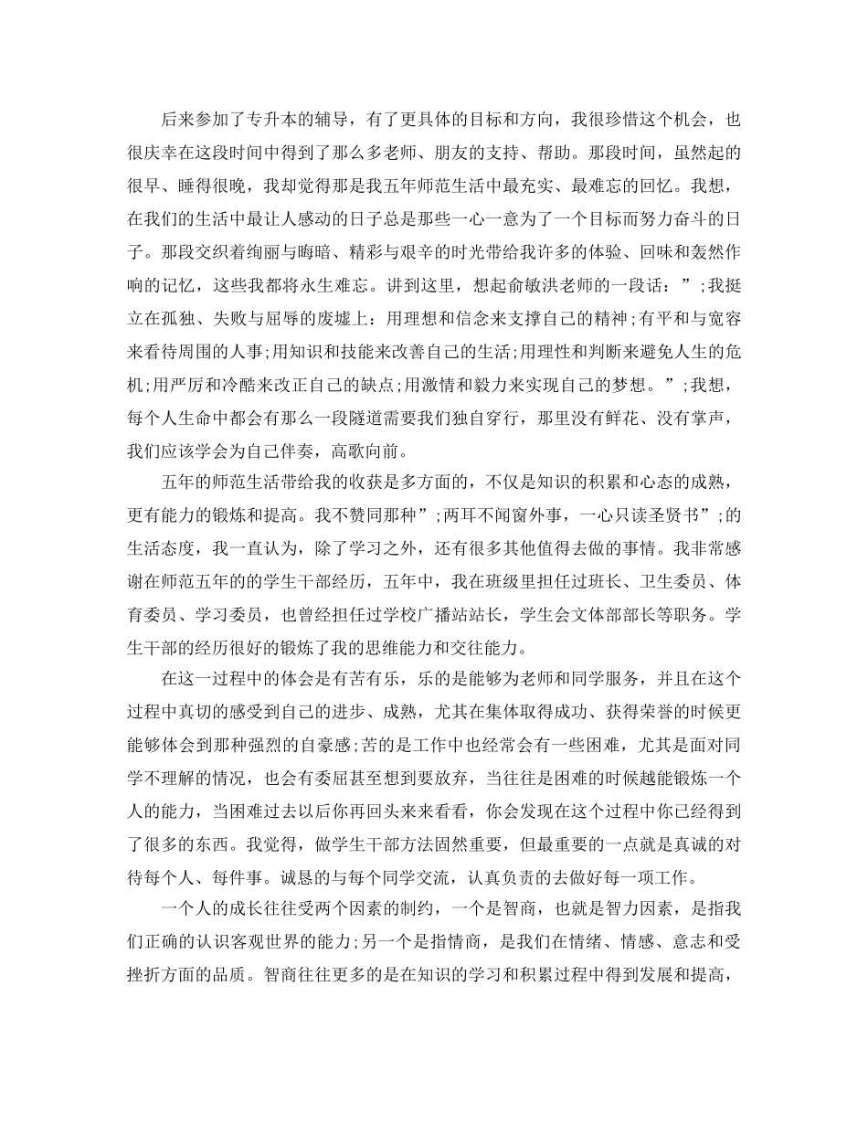 往届毕业生回校演讲稿 _第3页