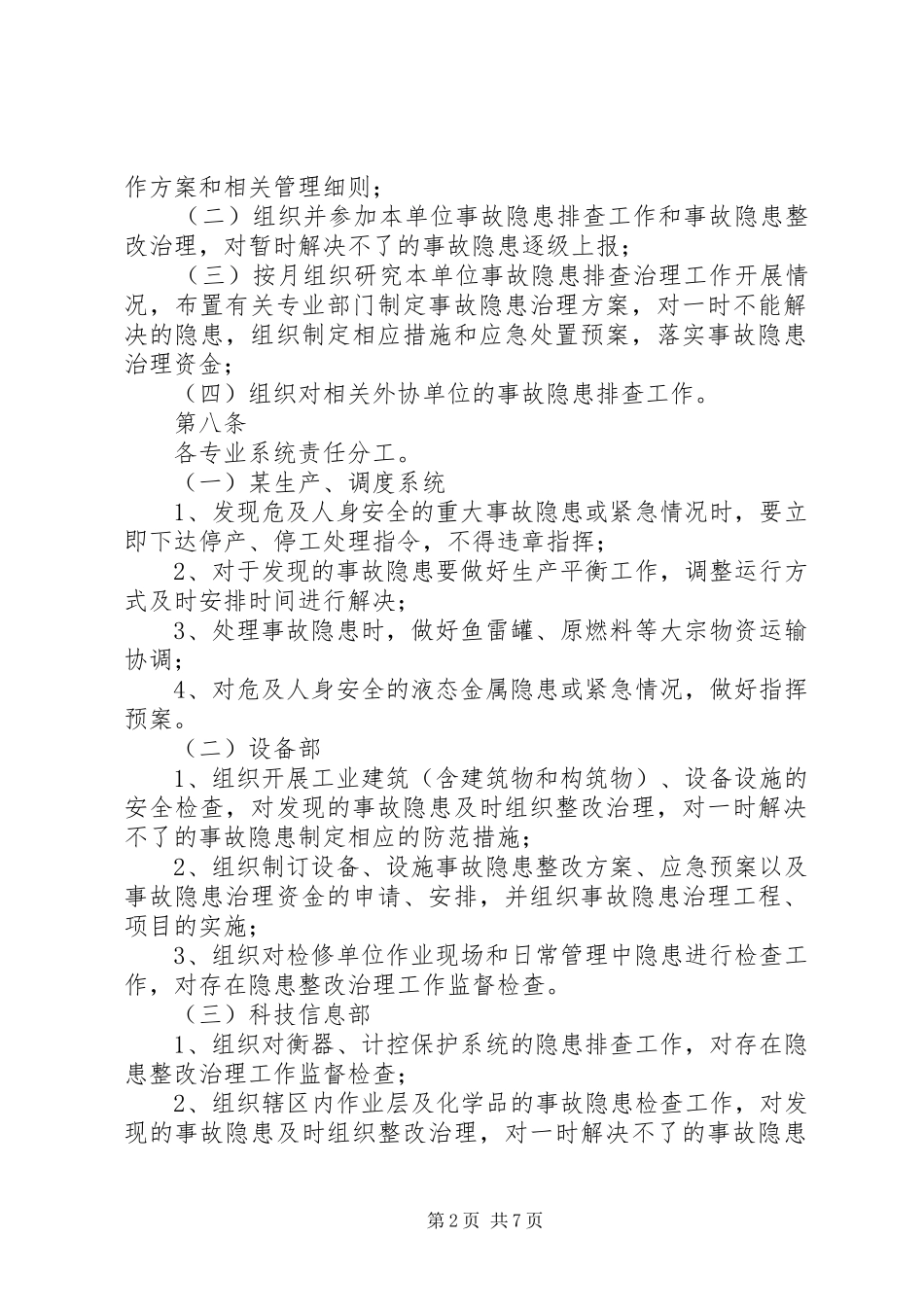 安全检查和隐患排查治理制度_第2页