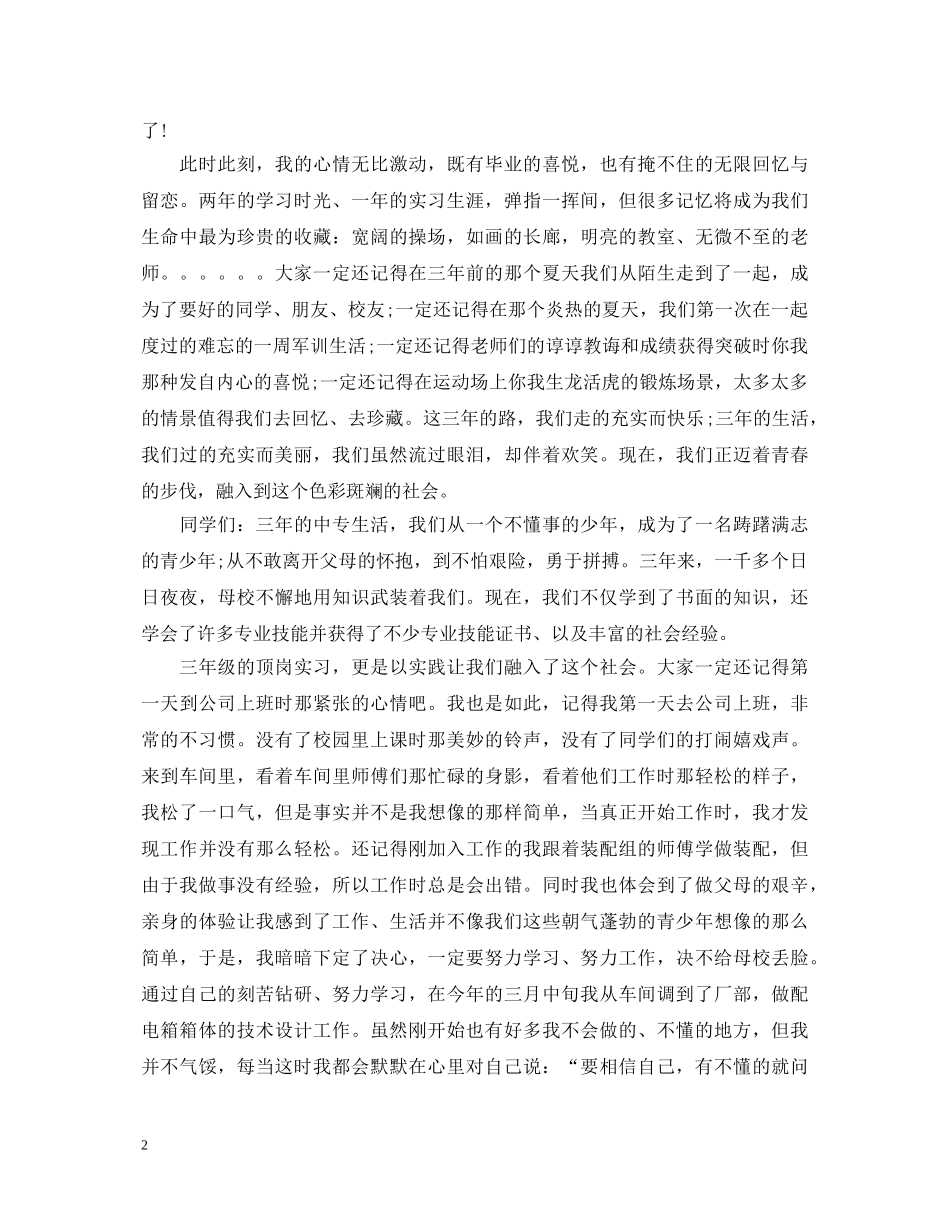 中专机电专业自我鉴定【3篇】 _第2页