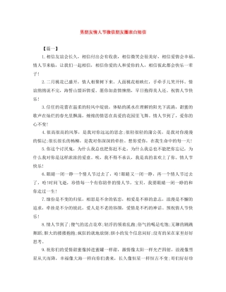 男朋友情人节微信朋友圈表白短信 