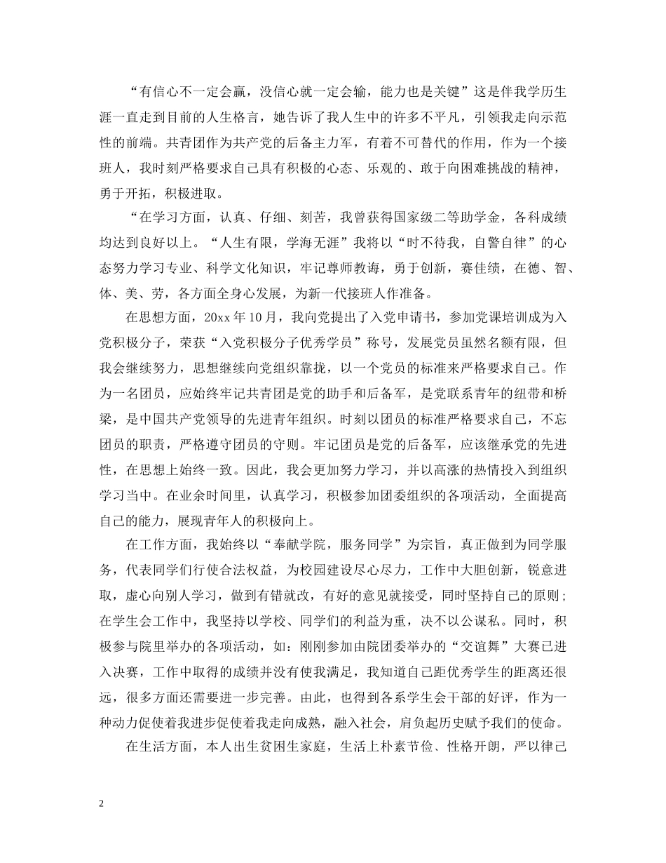 团员优秀的自我鉴定范文 _第2页