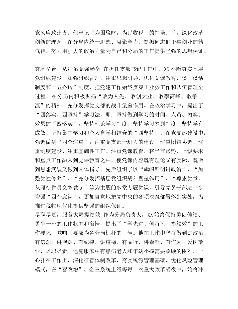 先进事迹材料1500【税务工作者先进事迹材料五篇汇编】 _第2页