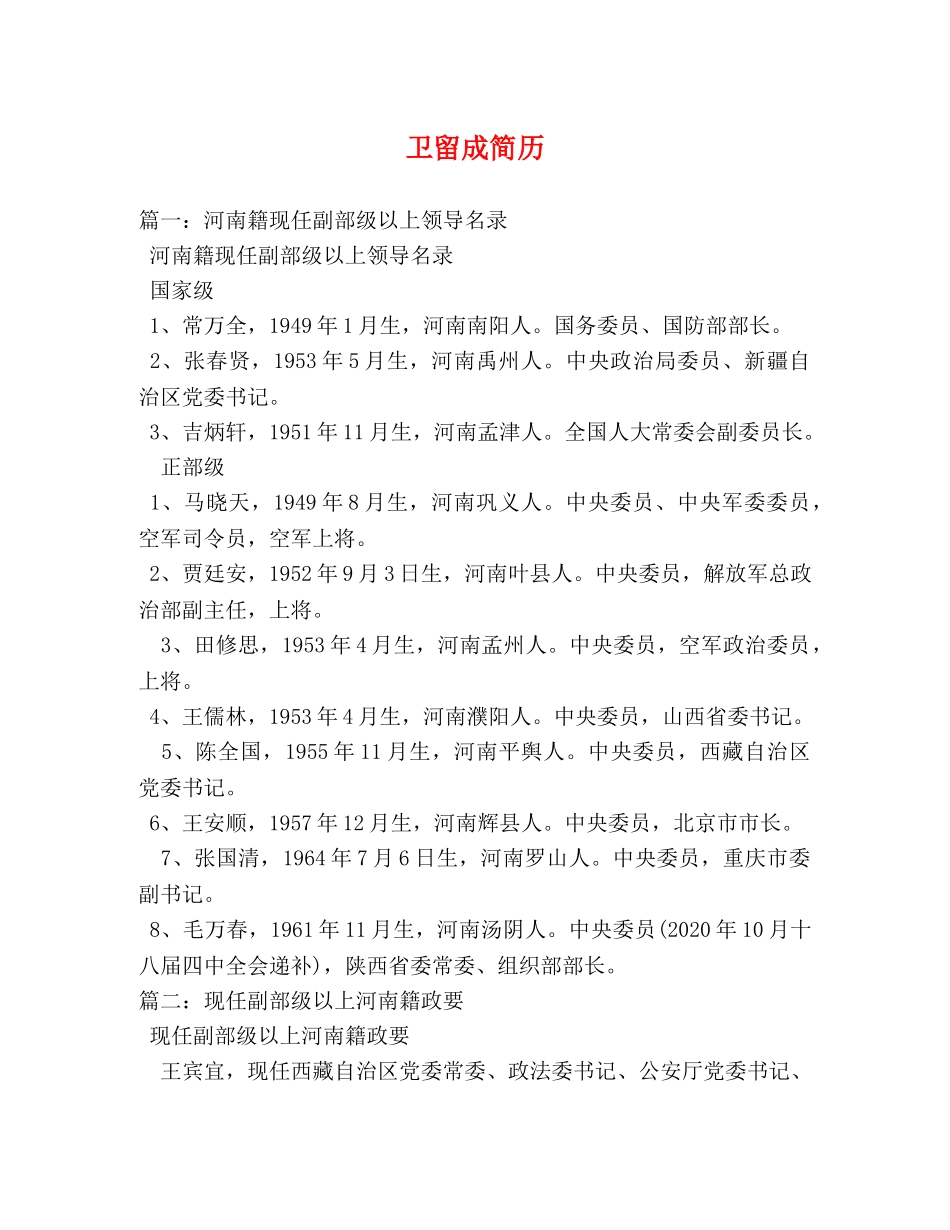 卫留成简历 _第1页