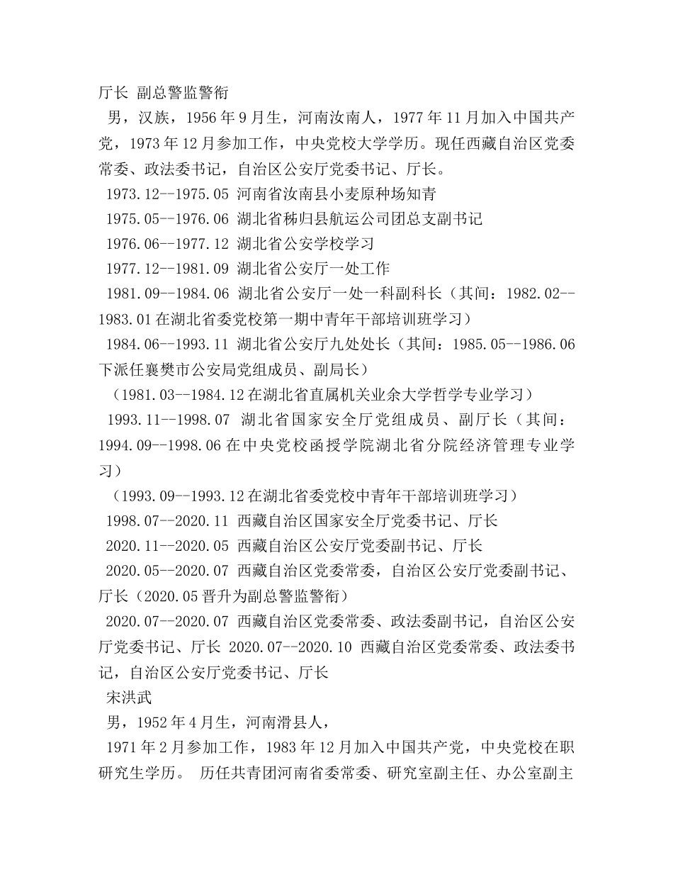 卫留成简历 _第2页