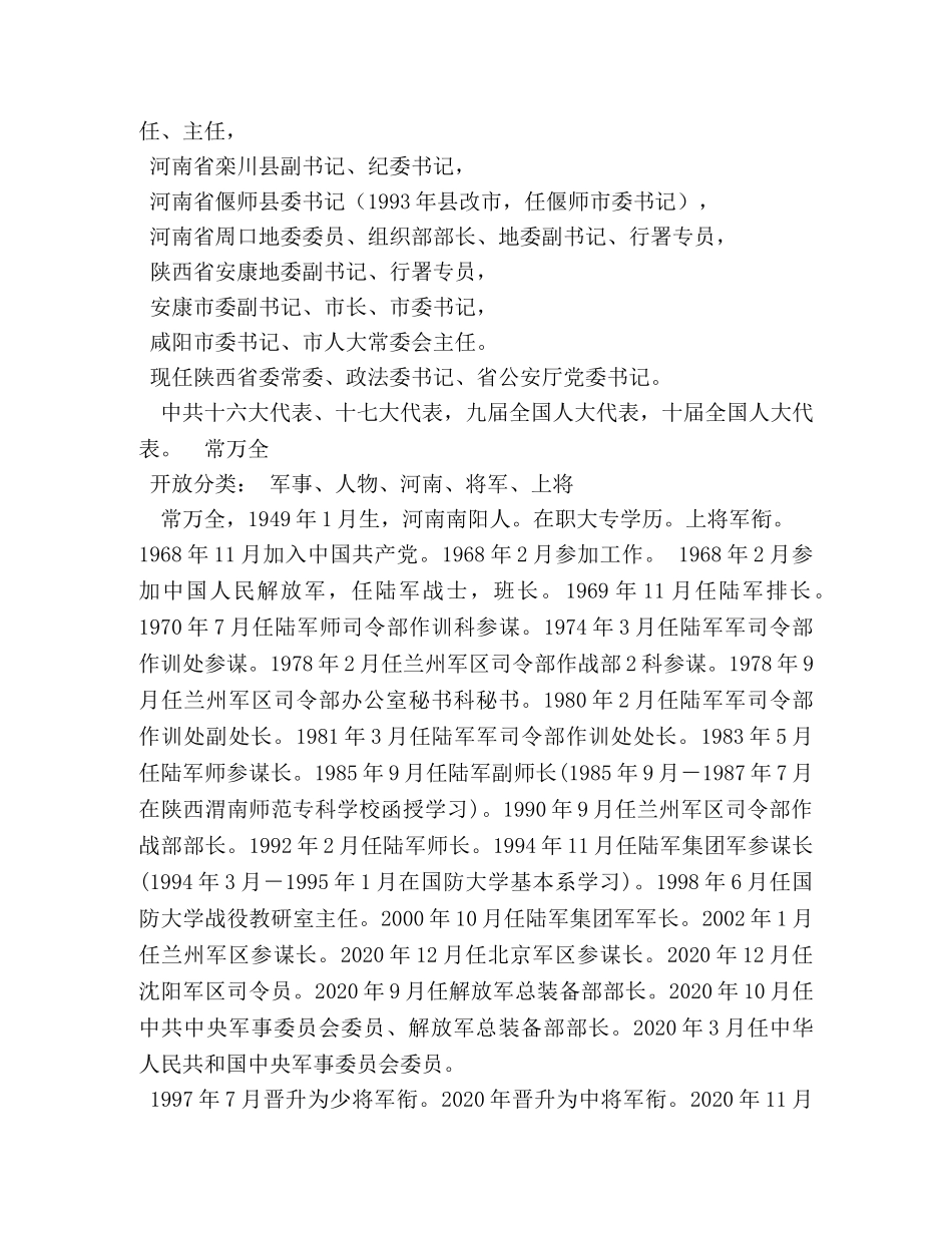 卫留成简历 _第3页