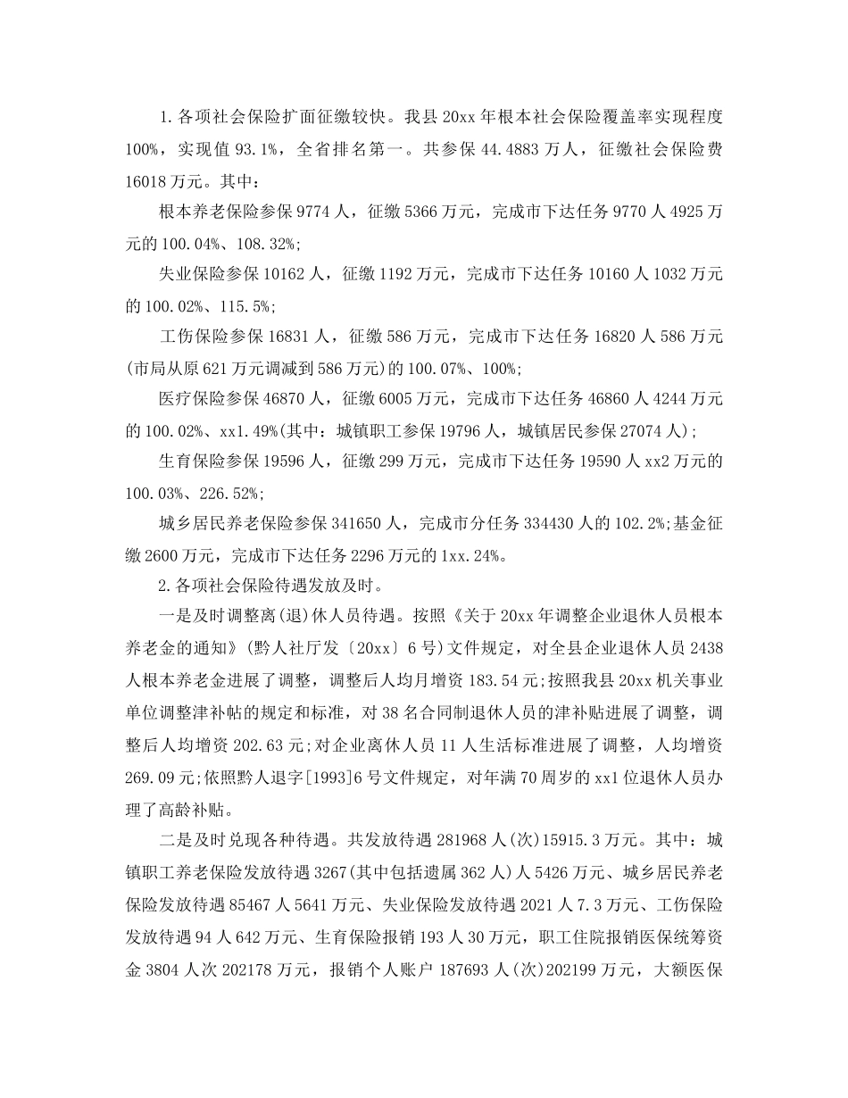 人社局统计2024年终工作参考总结范文【5篇】 _第2页