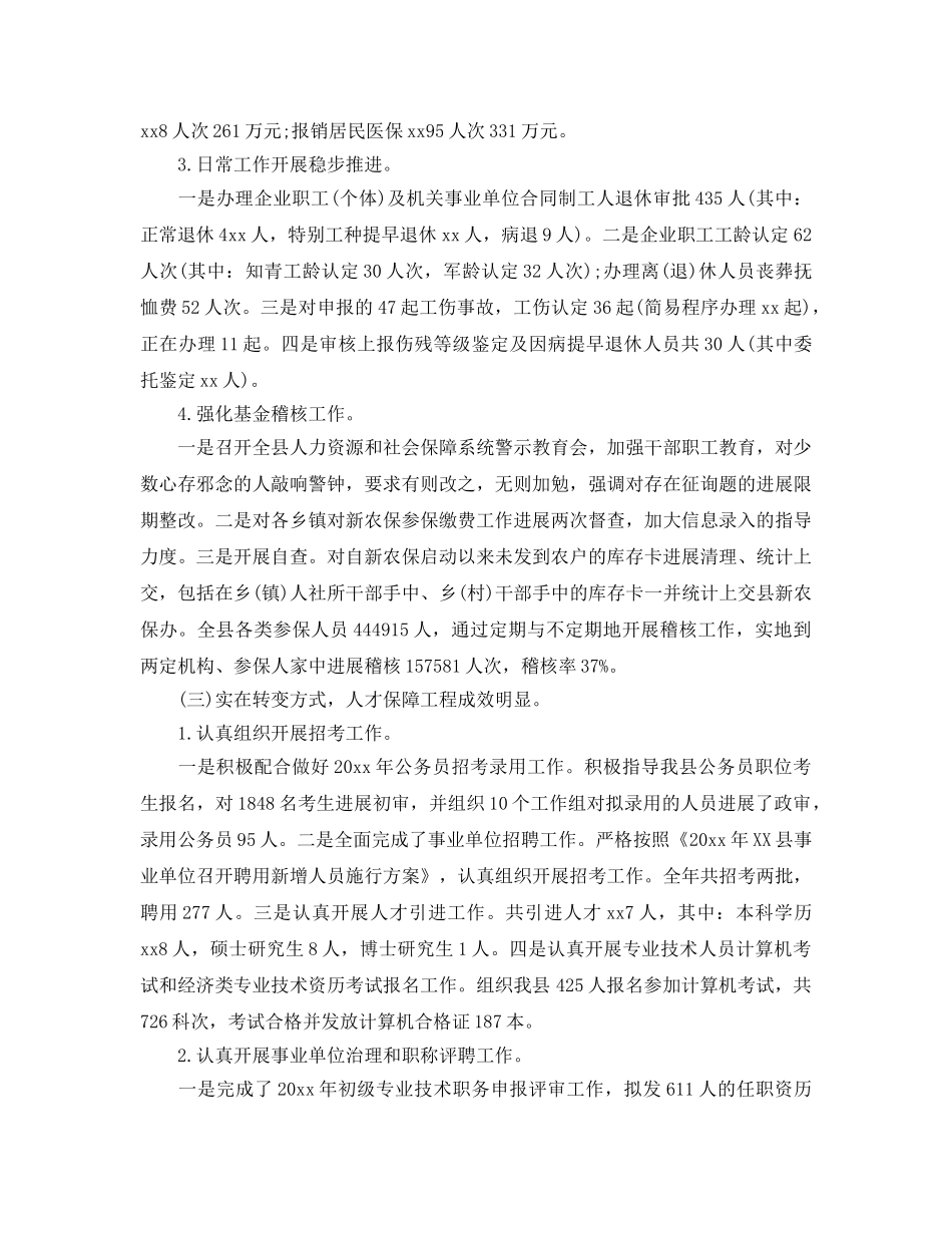 人社局统计2024年终工作参考总结范文【5篇】 _第3页