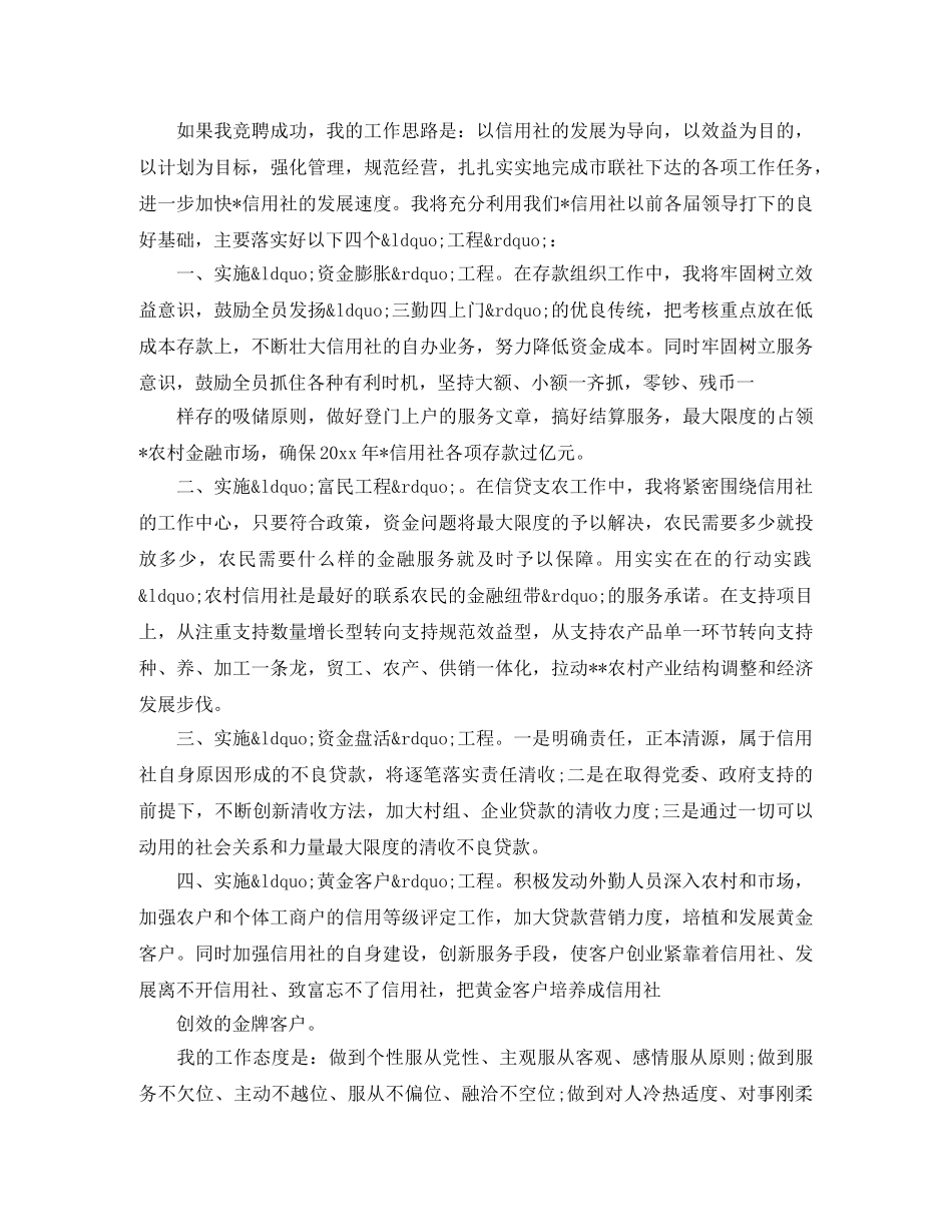 信用社高管竞聘演讲稿范文 _第2页