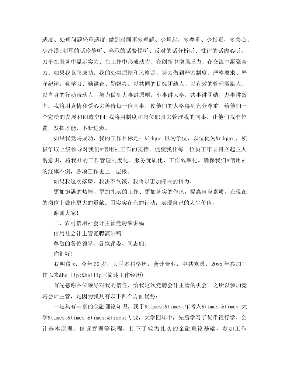 信用社高管竞聘演讲稿范文 _第3页