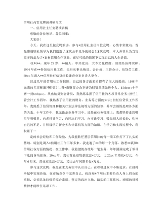 信用社高管竞聘演讲稿范文 