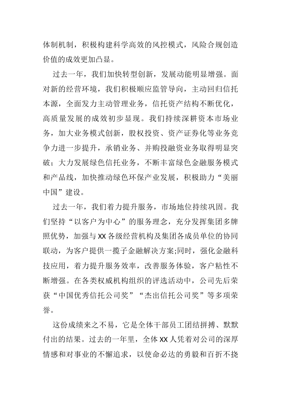 国有企业新年贺词_第2页