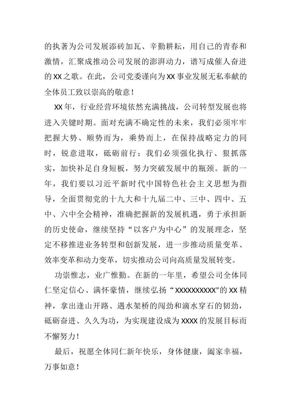 国有企业新年贺词_第3页