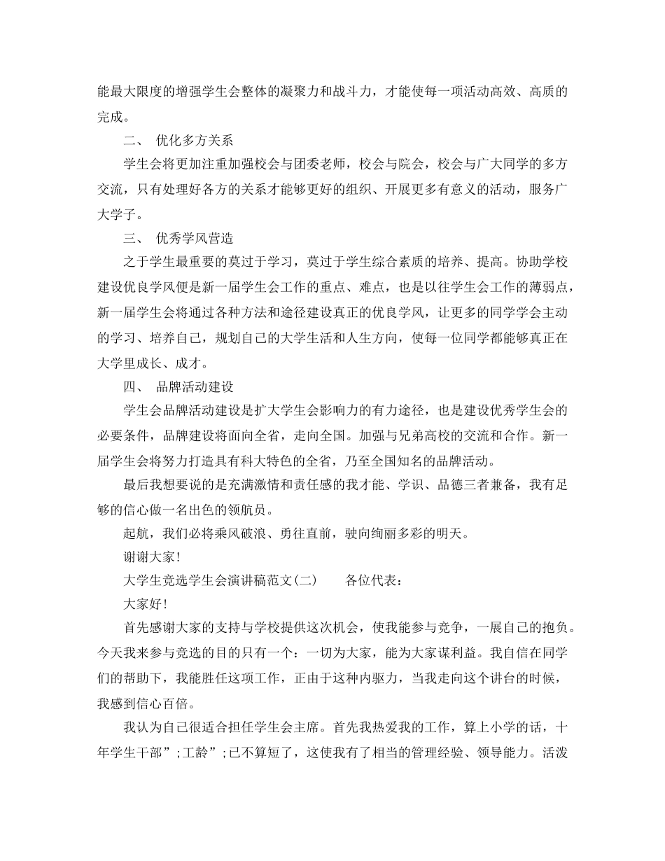 大学生竞选学生会演讲稿范文 _第2页