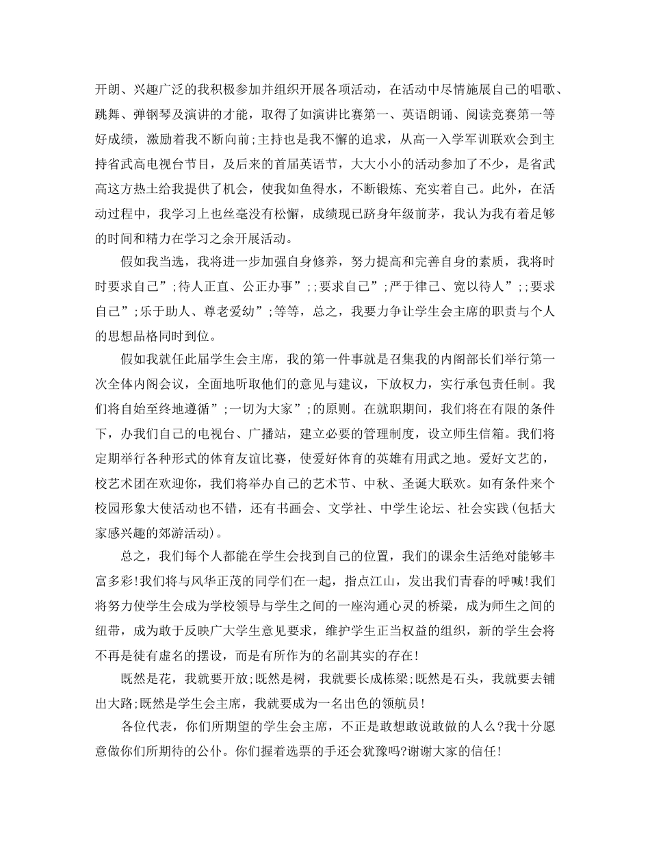 大学生竞选学生会演讲稿范文 _第3页