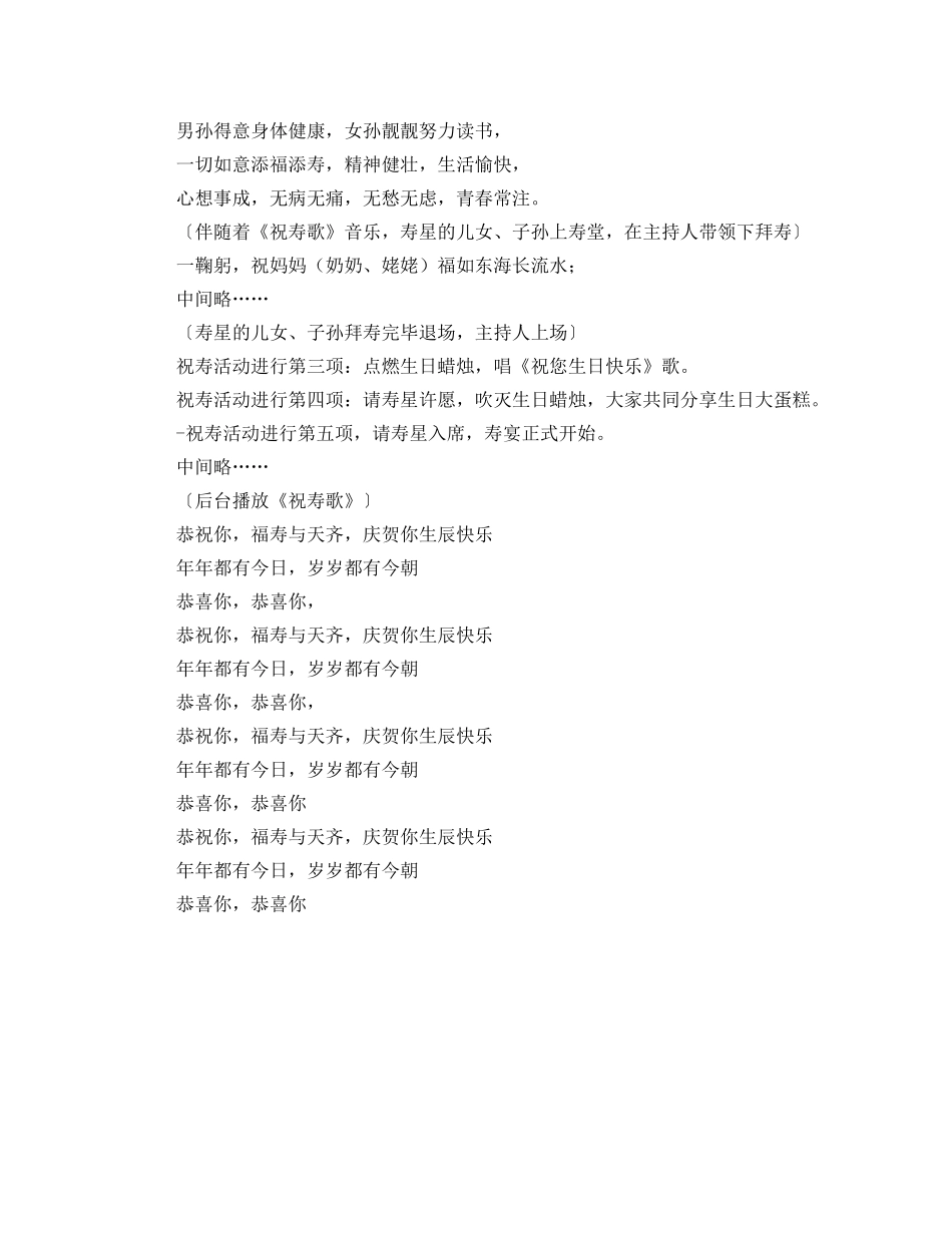 母亲生日仪式暨主持词 _第2页