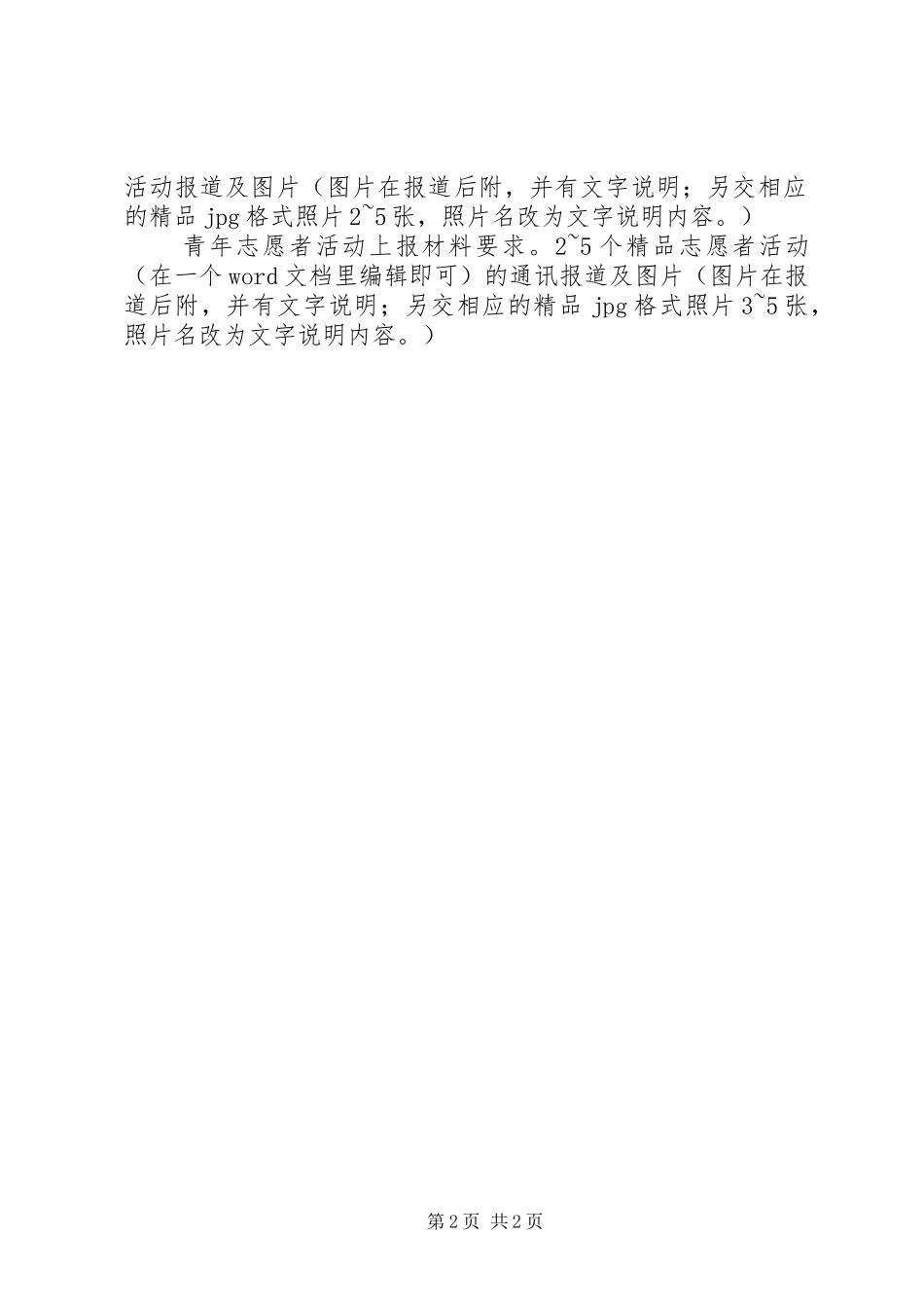 团委上交材料格式要求_第2页