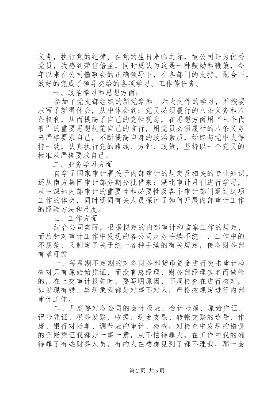七一工作总结3篇_第2页
