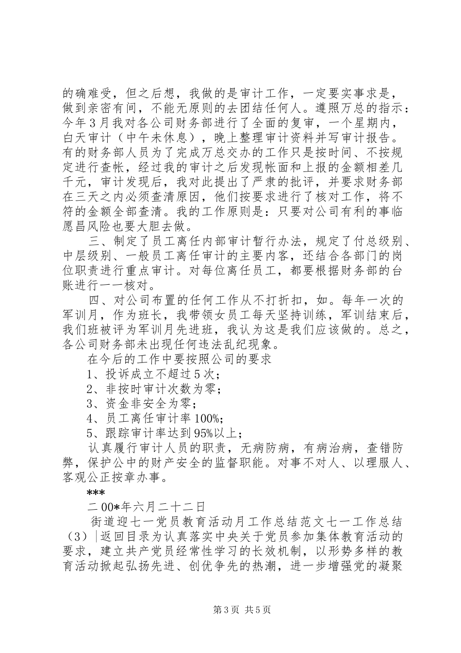 七一工作总结3篇_第3页