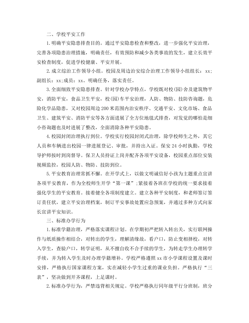 教学工作参考总结-小学2024年春季学期开学工作参考总结 _第2页