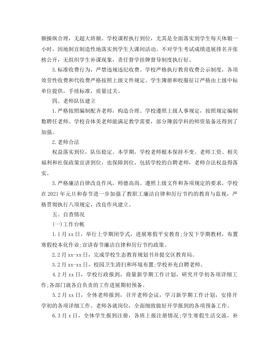 教学工作参考总结-小学2024年春季学期开学工作参考总结 _第3页