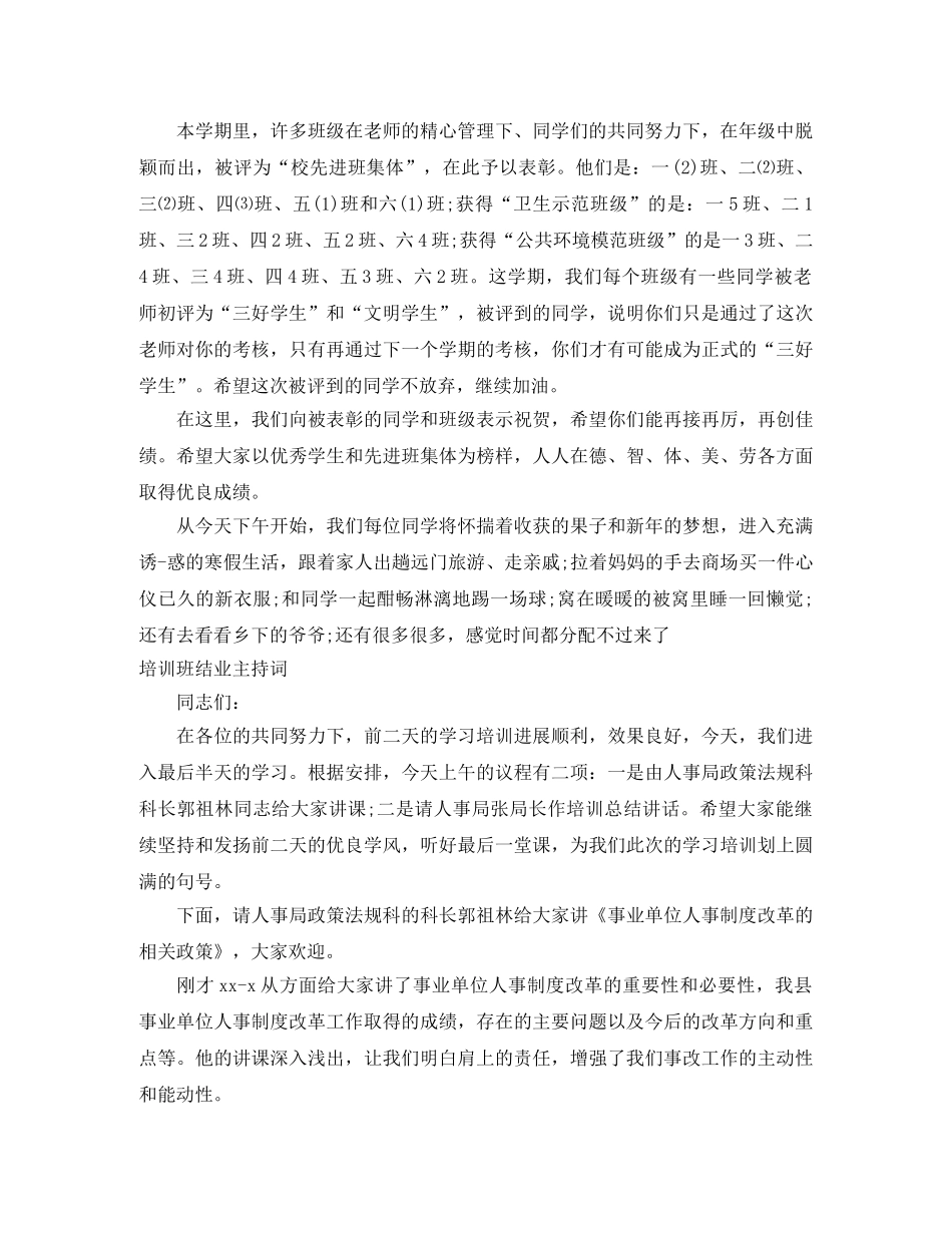 结业主持词3篇 _第2页