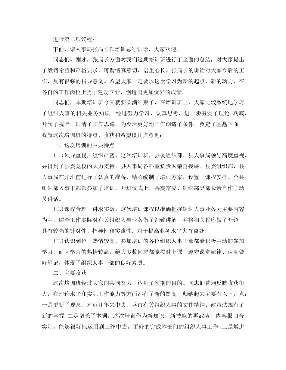 结业主持词3篇 _第3页