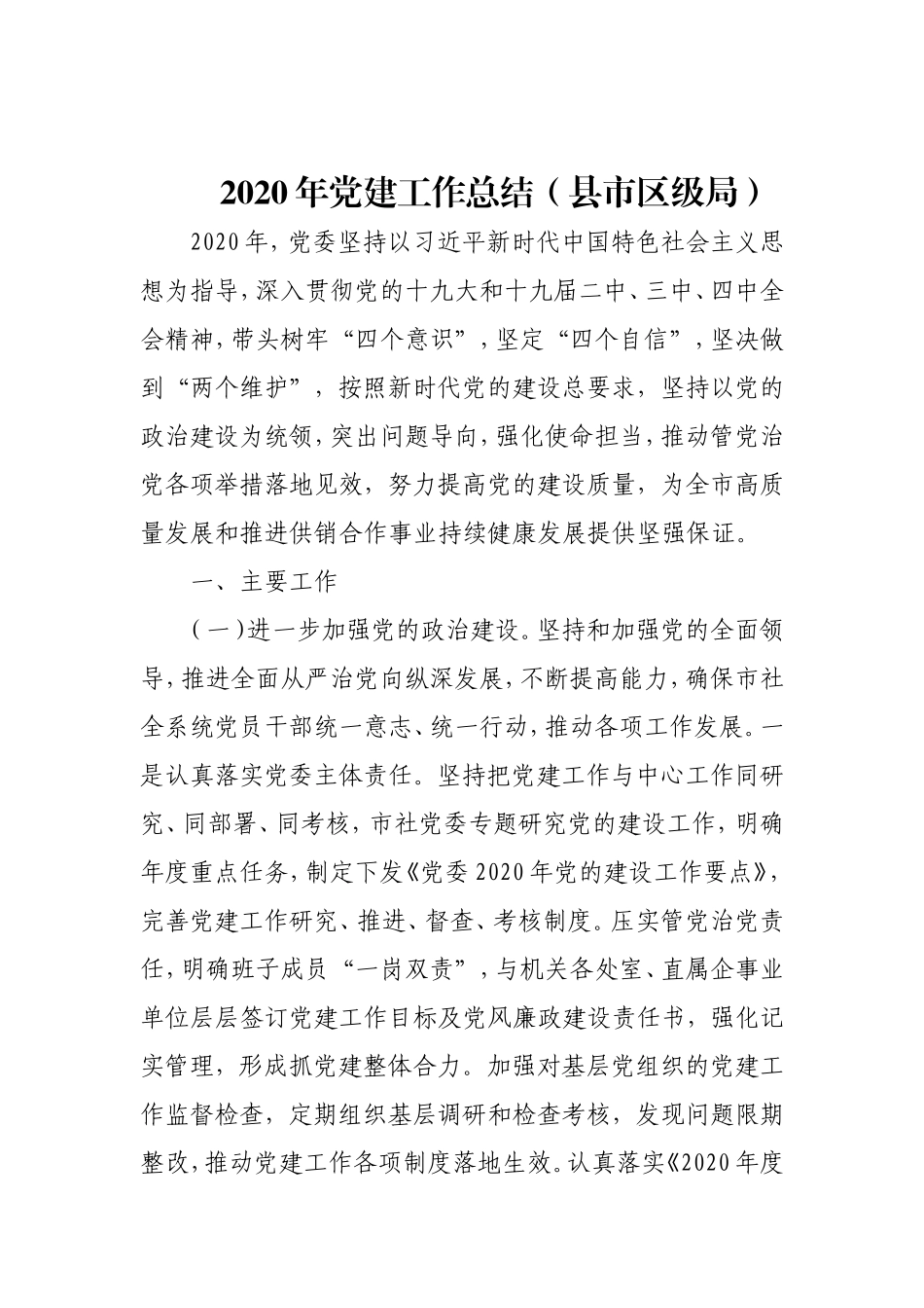 2020年党建工作总结（共8篇）_第1页