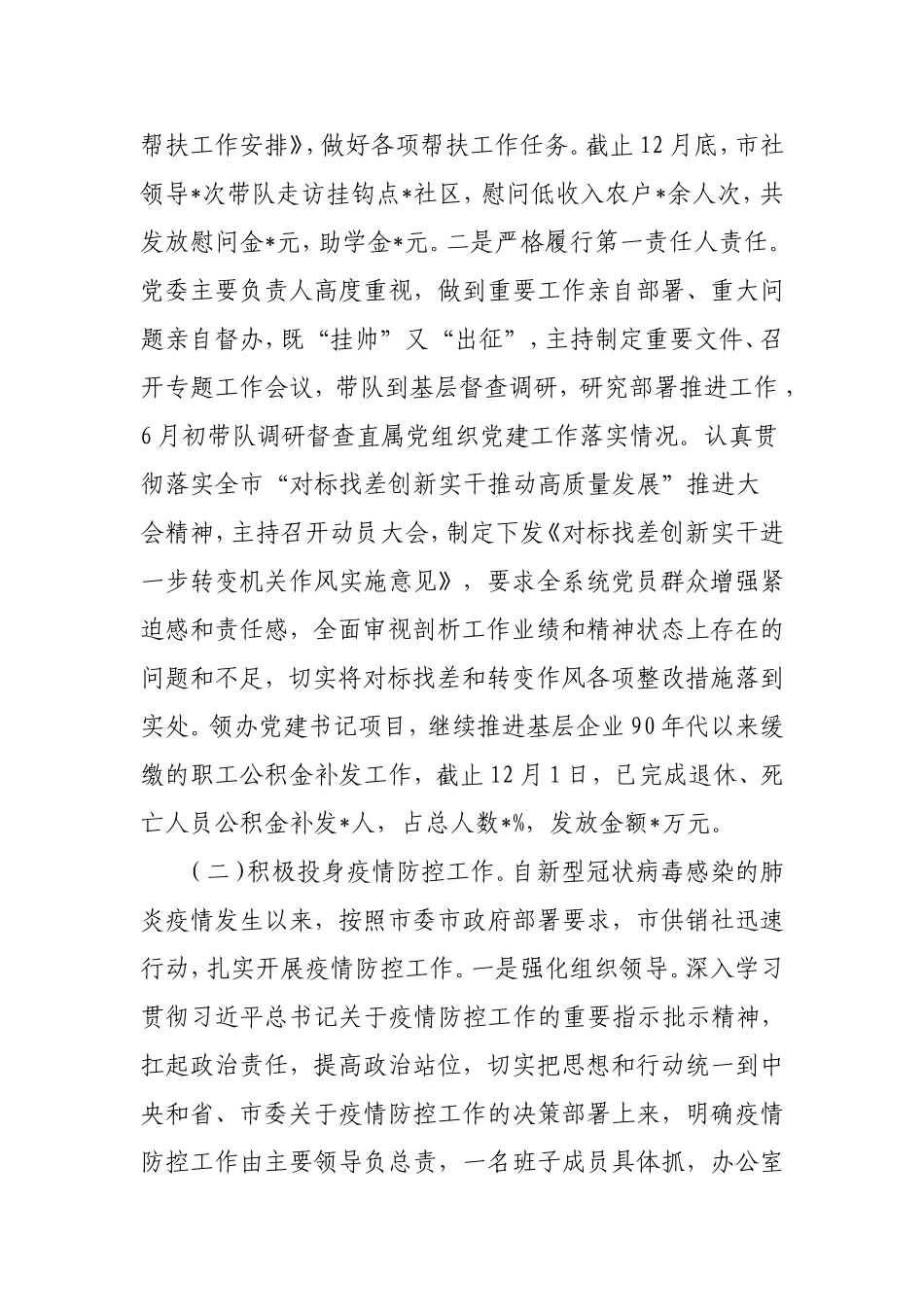 2020年党建工作总结（共8篇）_第2页