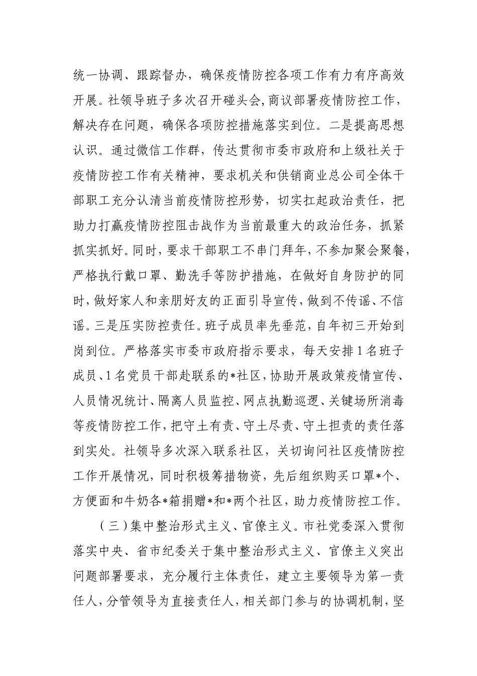 2020年党建工作总结（共8篇）_第3页