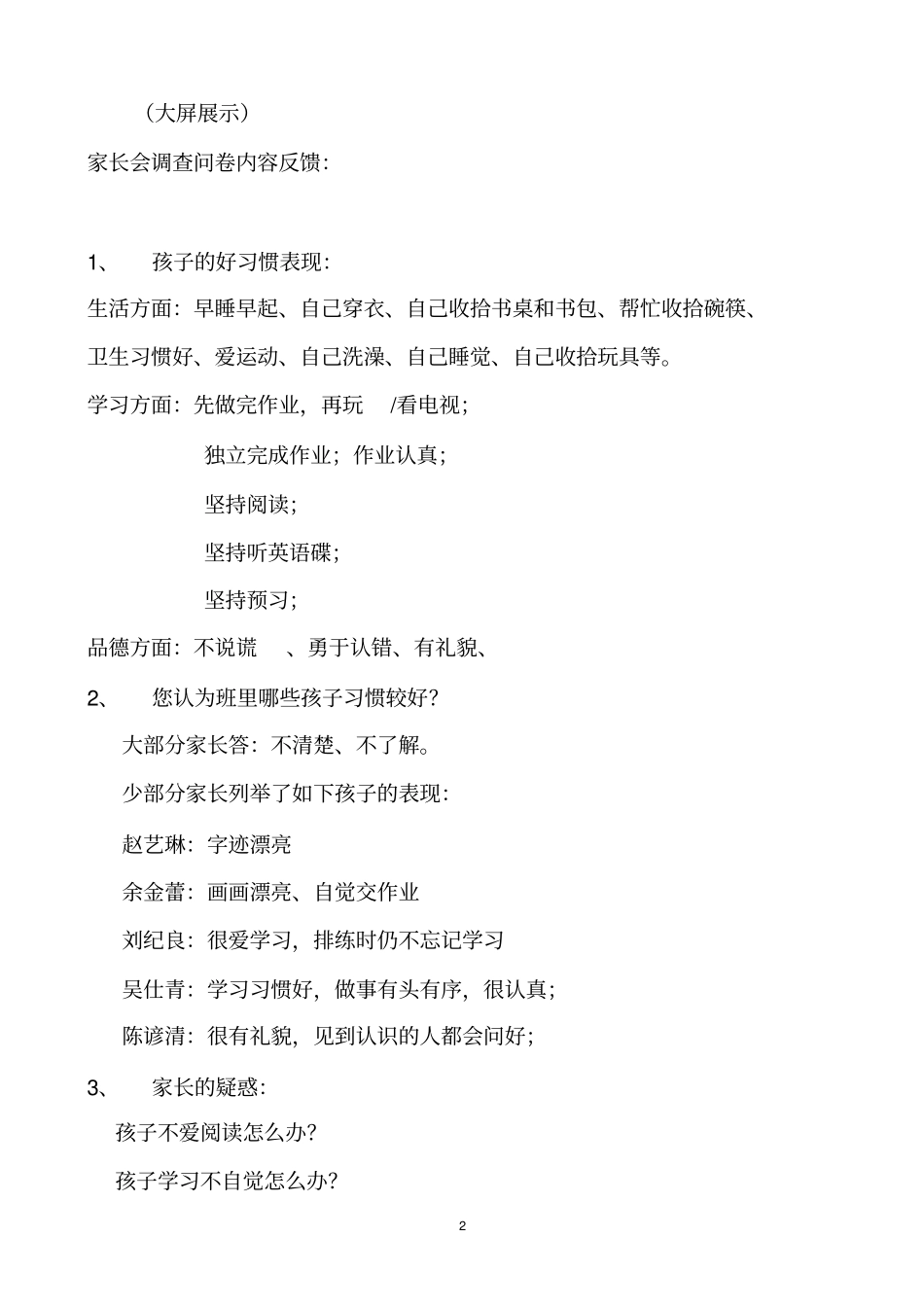 一年级老师如何培养学生的好习惯_第2页