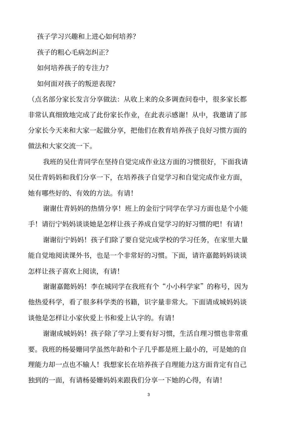 一年级老师如何培养学生的好习惯_第3页