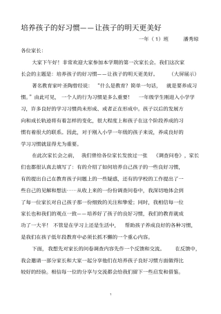 一年级老师如何培养学生的好习惯