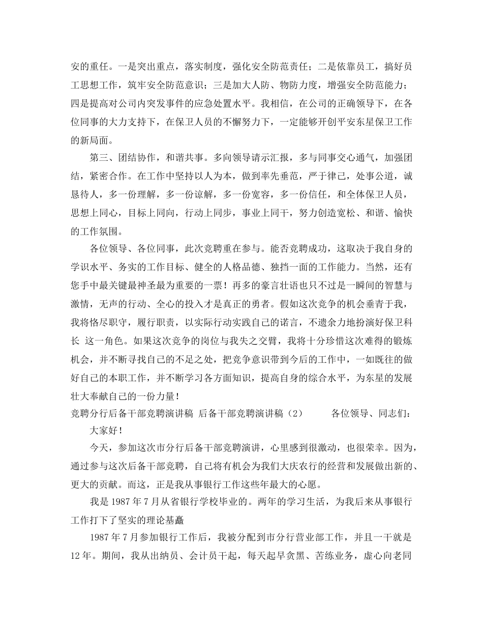 后备干部竞聘演讲稿3篇 _第2页