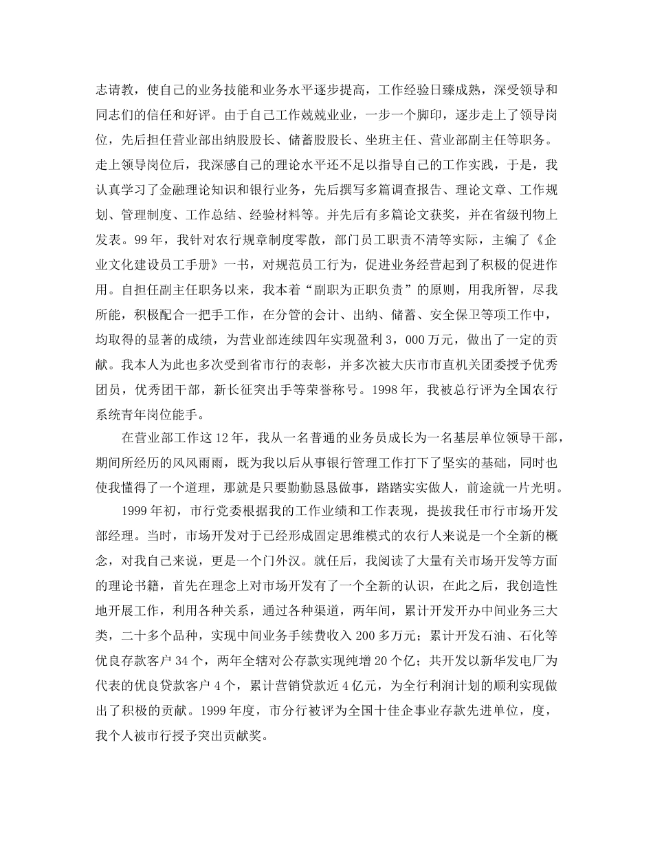 后备干部竞聘演讲稿3篇 _第3页