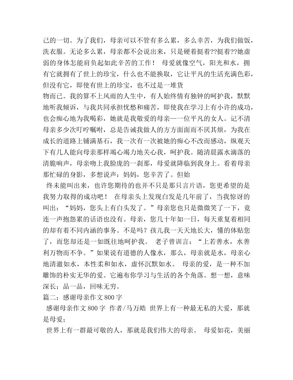 感恩母亲作文800字 _第3页
