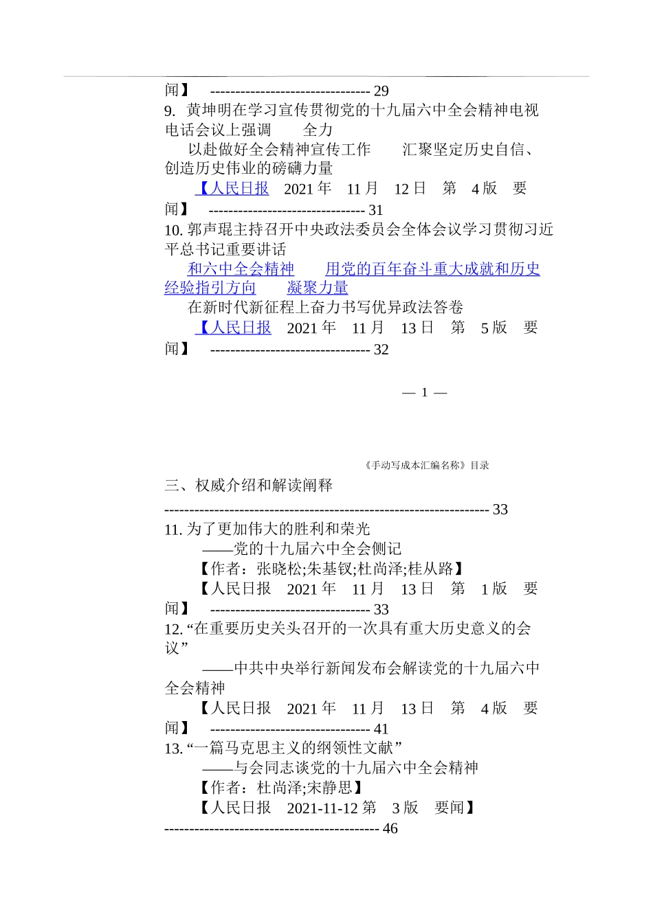 六中全会学习材料_第3页