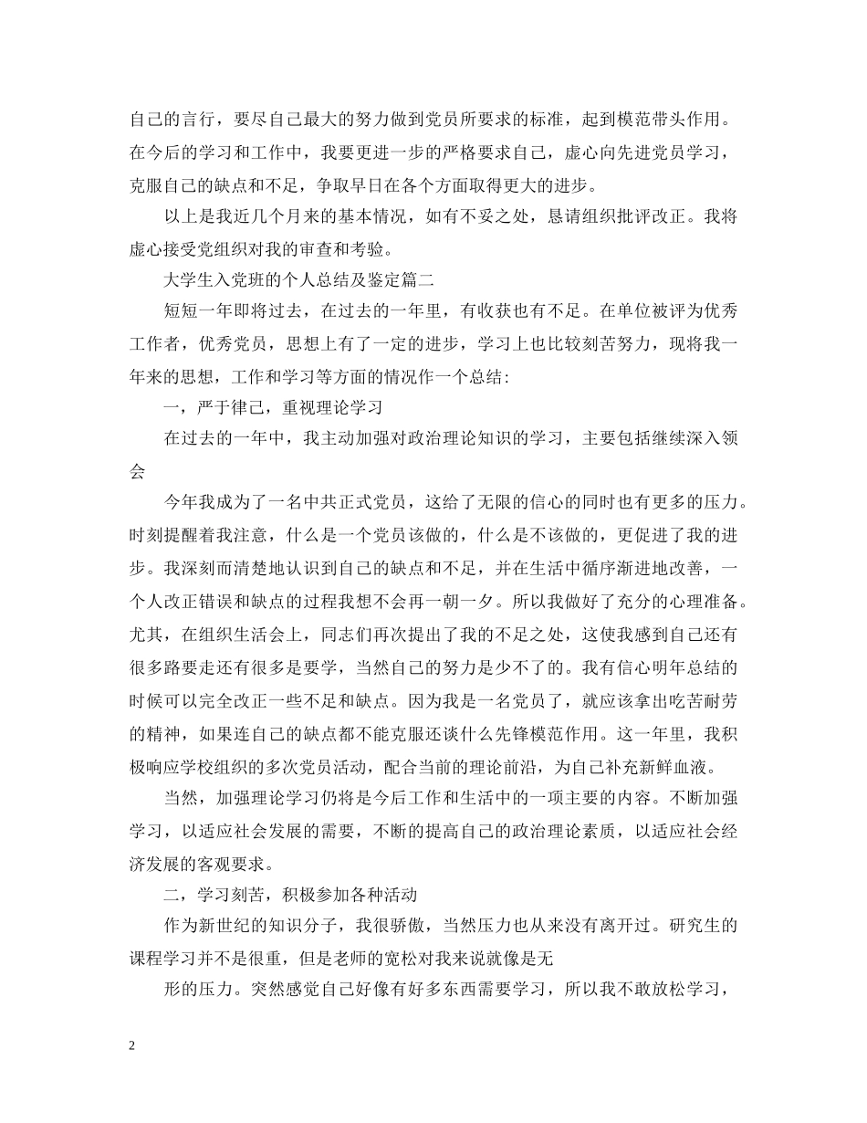 大学生入党班的个人总结及鉴定 _第2页