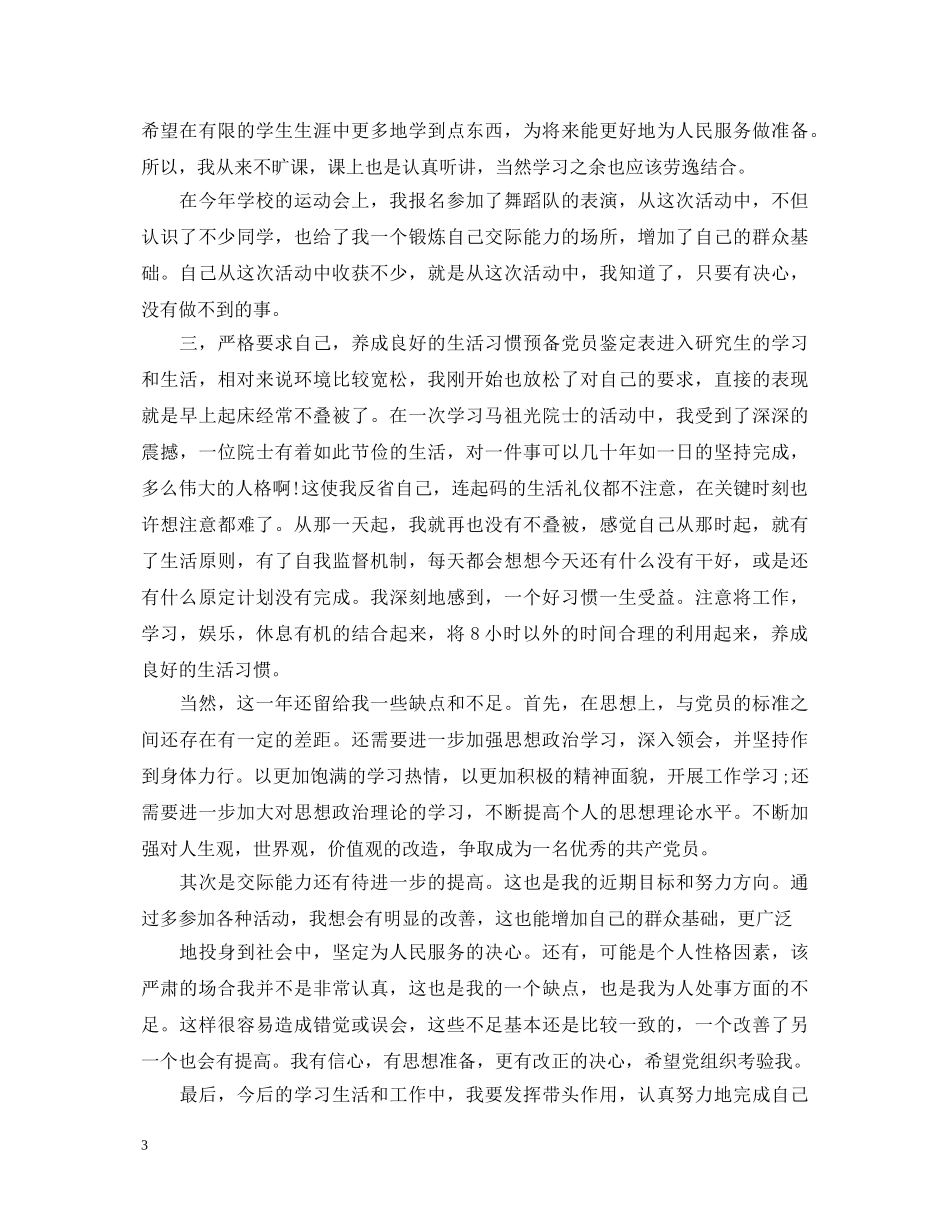 大学生入党班的个人总结及鉴定 _第3页