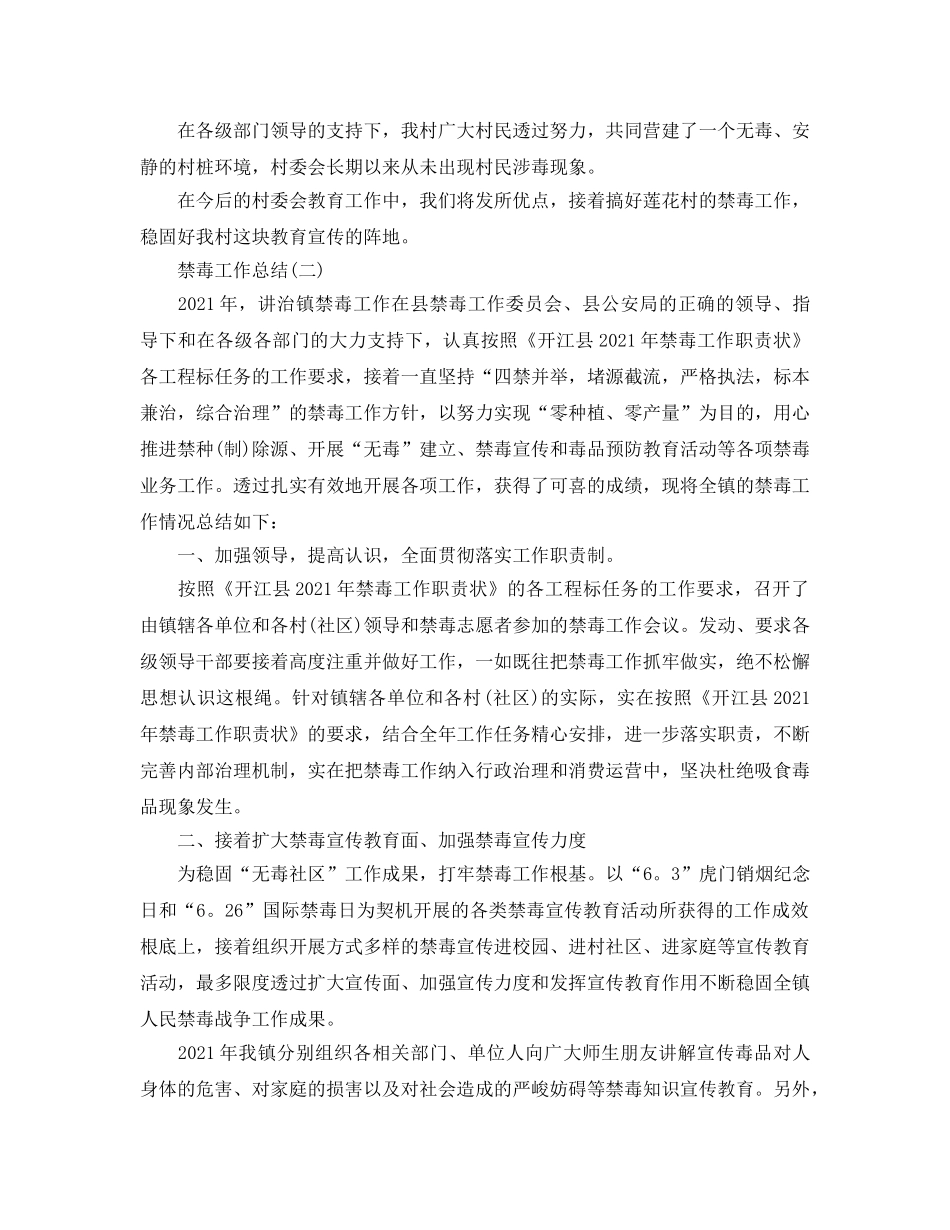 关于禁毒行动工作参考总结报告范文（精选） _第2页