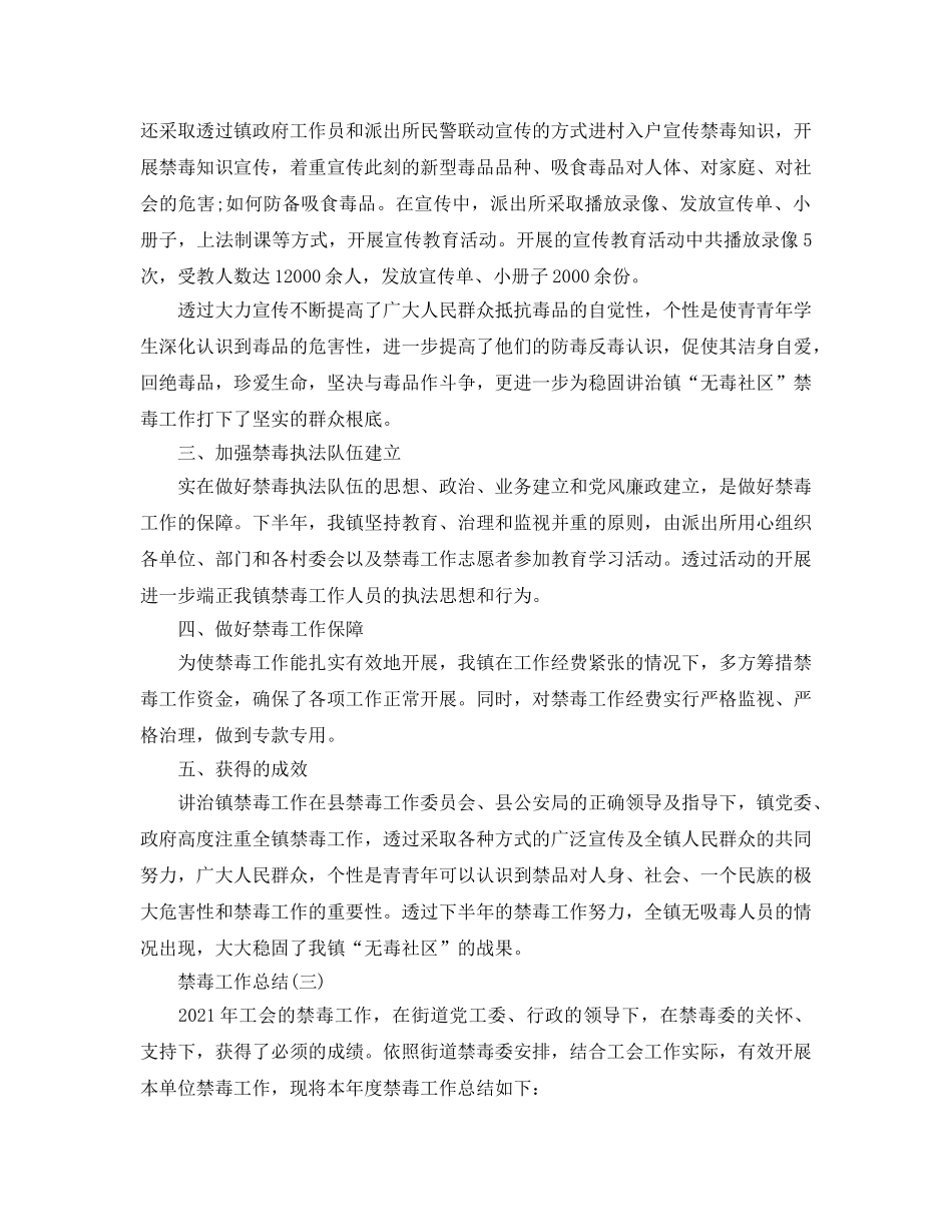 关于禁毒行动工作参考总结报告范文（精选） _第3页