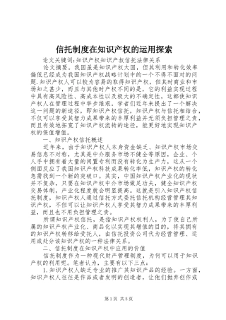 信托制度在知识产权的运用探索