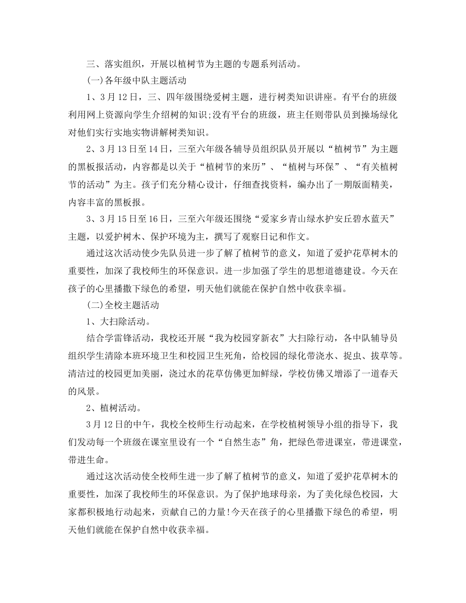 当好老师小助手的演讲稿范文 _第2页