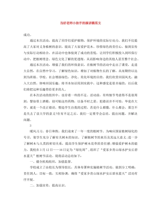 当好老师小助手的演讲稿范文 